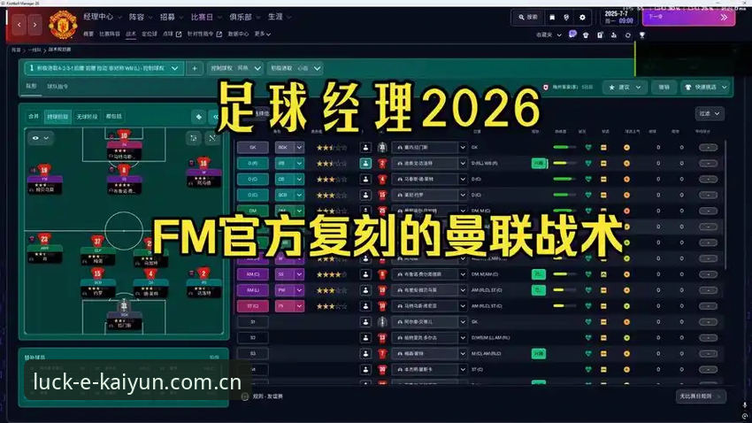 KY开运手机版推荐 曼联收官战前瞻分析操作教程:从卡里克发布会看赛季末战术布局